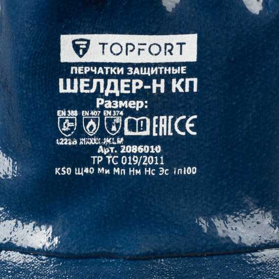 Перчатки хлопковые с нитриловым покрытием синие Шелдер Н КП TOPFORT
