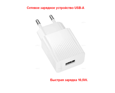Зарядное ус-во USB (2.1А) Borofone BAS71A