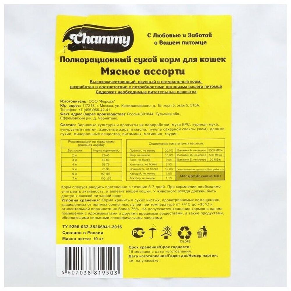 CHAMMY СУХОЙ КОРМ ДЛЯ КОШЕК МЯСНОЕ АССОРТИ 10 КГ