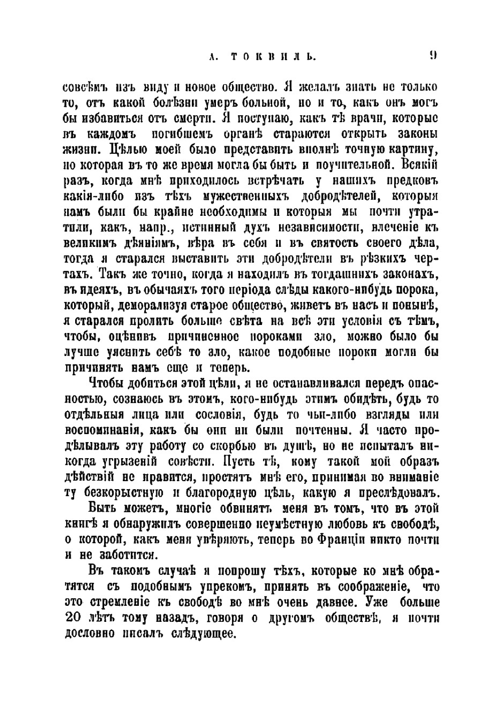 Старый порядок и революция | Токвилль Алексис Шарль Анри