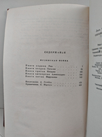 Лион Фейхтвангер. Собрание сочинений в 12-ти томах. Том 7 (Иудейская война)