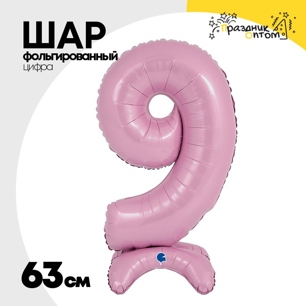Шар фольгированный Цифра 9 63 см (Розовый)