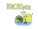 X - Кислород (50 гр)