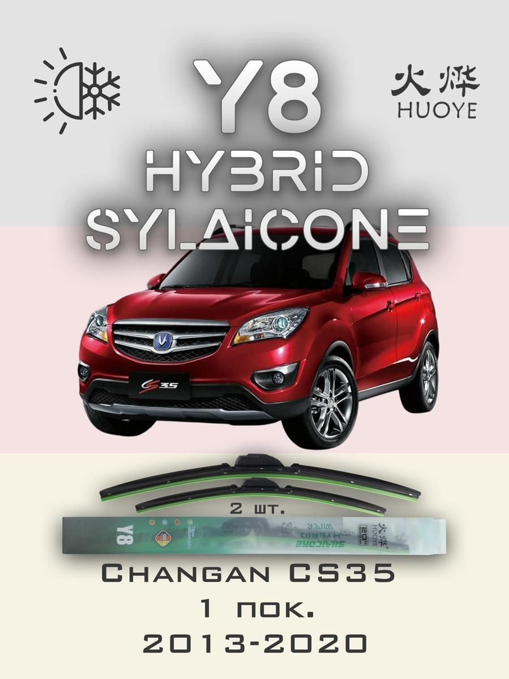 Щетки стеклоочистителя HUOYE Y8 600/450 мм на Changan CS35 | Hook/J-Hook