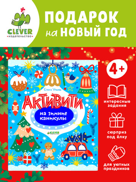 Рисуем и играем. Активити на зимние каникулы