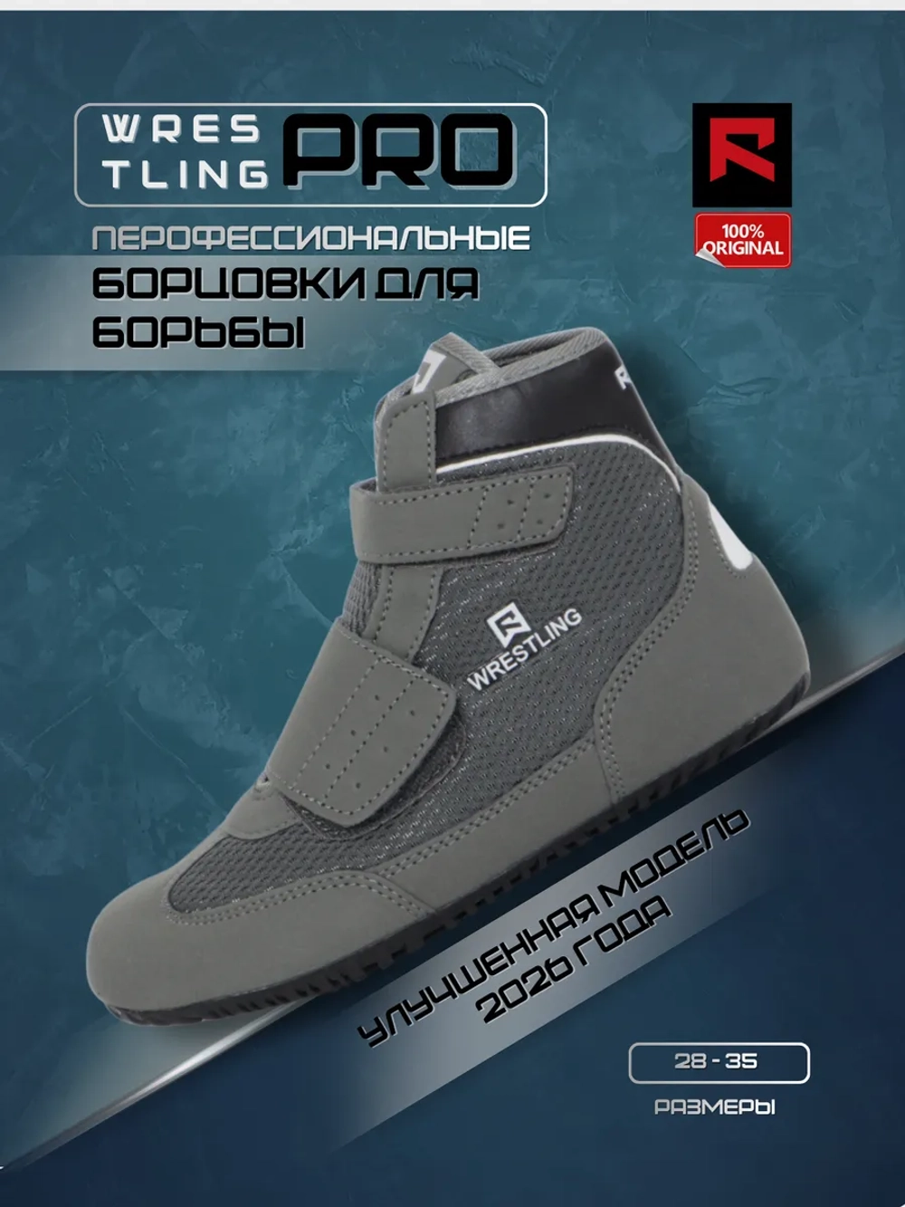 Борцовки детские на липучке