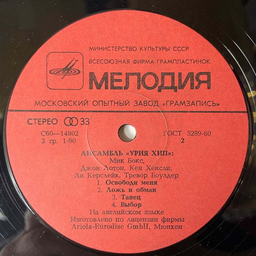 Винтажная виниловая пластинка LP Uriah Heep Ансамбль Урия Хип (СССР 1980) Free N Easy