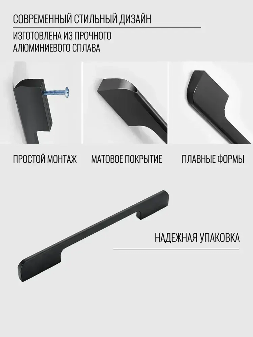 Ручка мебельная А 210 мм (192) черная 4 шт.