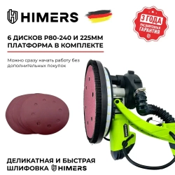 Шлифмашина (жираф) для стен потолка HIMERS SUM1850B, 220V, 1850Вт, 225мм, 450-2750 об/мин., самовсасывающий, подключается пылесос, подсветка