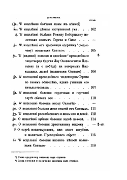 Книга о чудесах преподобного Сергия Радонежского. Творение Симона Азарьина | С. Платонов