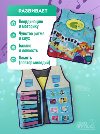 Музыкальная жилетка, коробка MTK035-20