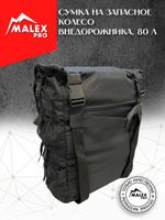 Tank300 Сумка на запасное колесо TankTuning/Malex pro усиленная (чёрный)