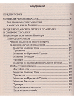 Православное исцеление чтением от всех бед