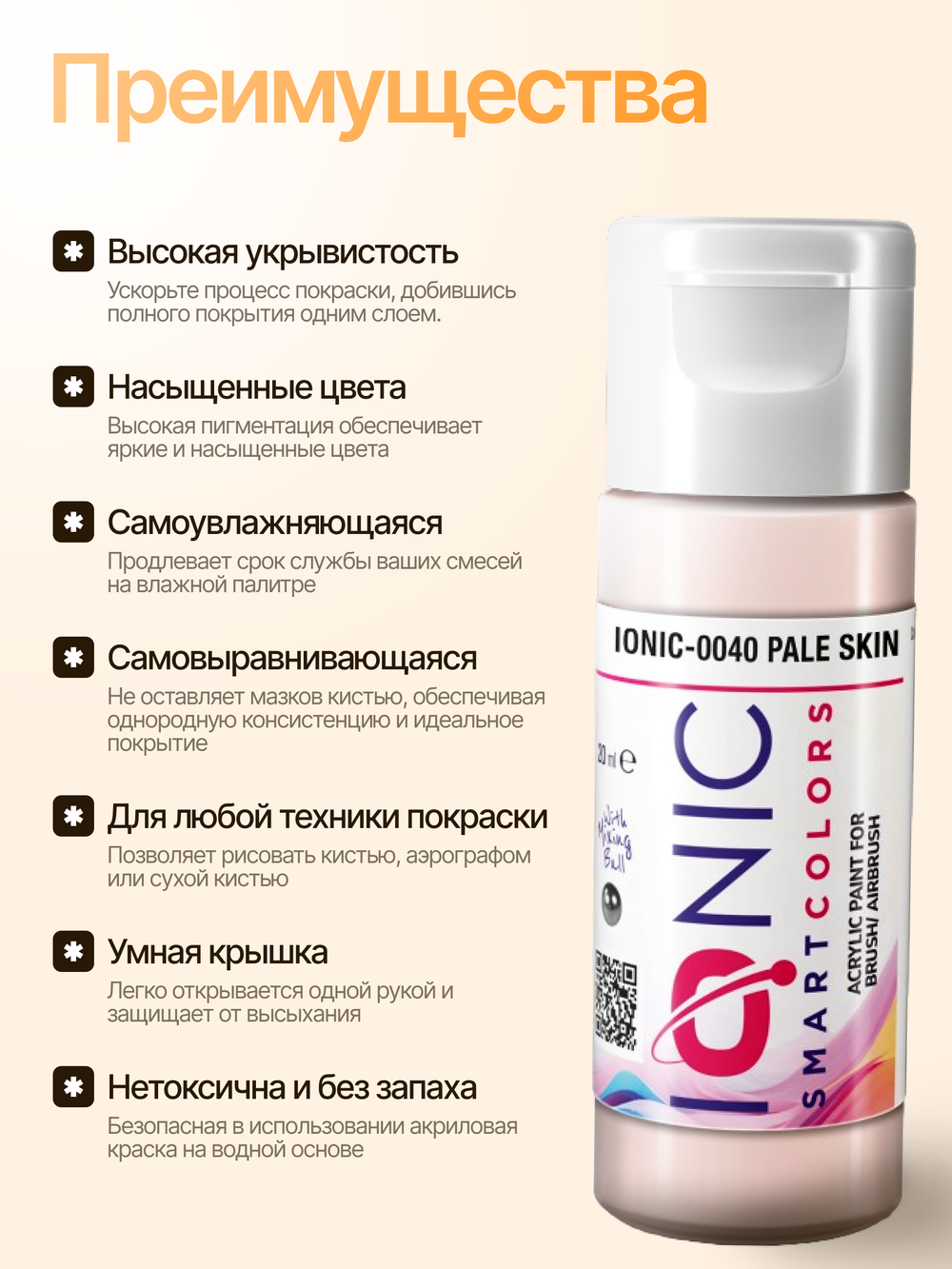 Ionic Smart Colors - Pale Skin