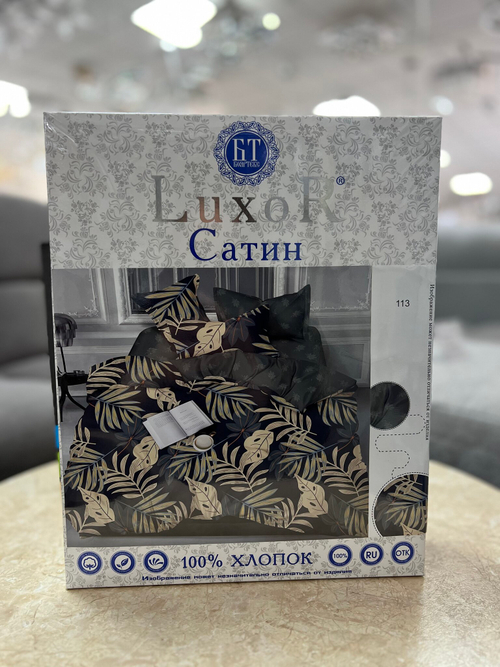 КПБ Сатин Luxor диз. № 113 А/В (K) (1,5-сп.)