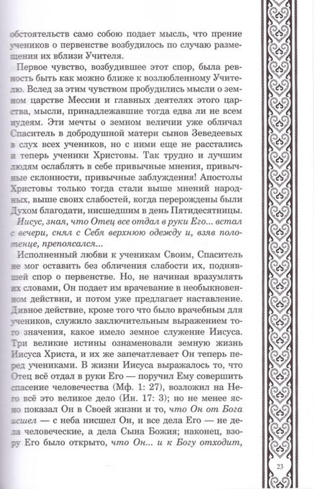 Беседы о страданиях Господа нашего  Иисуса Христа. Святитель Филарет Гумилевский, Архиепископ Черниговский и Нежинский