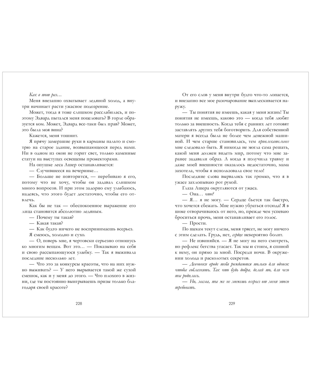 Элита Ашривера. Темные секреты