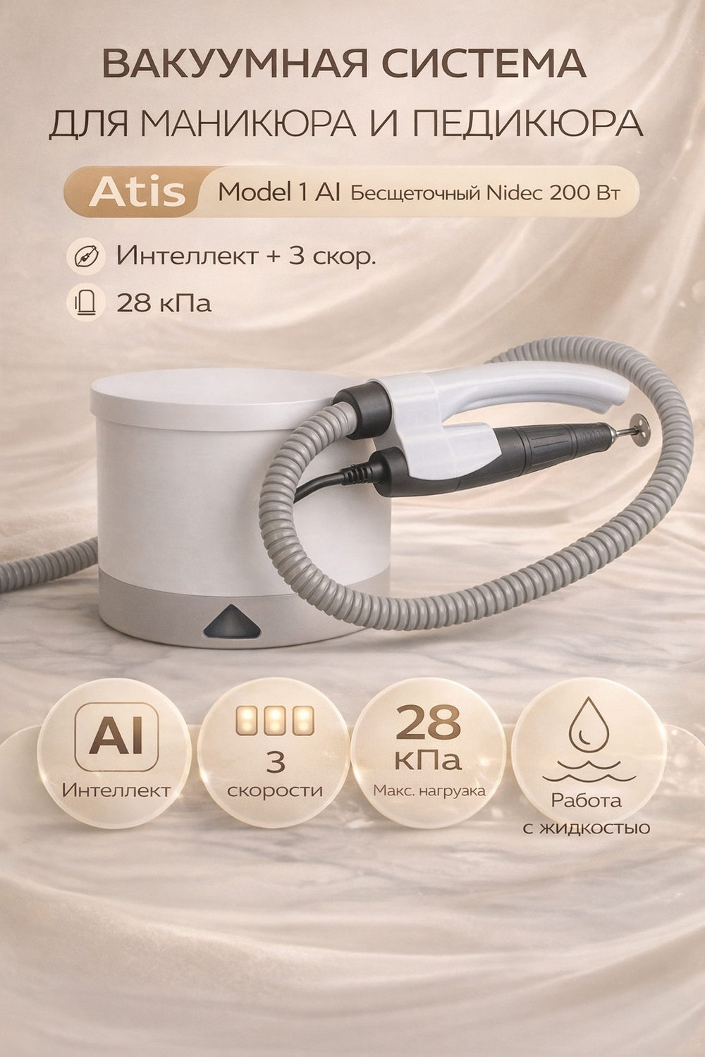 Atis Model 1 AI