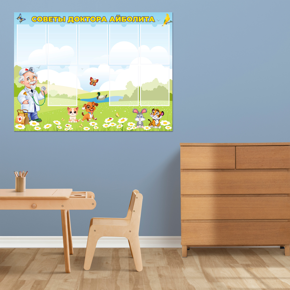 Стенд Советы доктора Айболита с карманами А4 1500001034