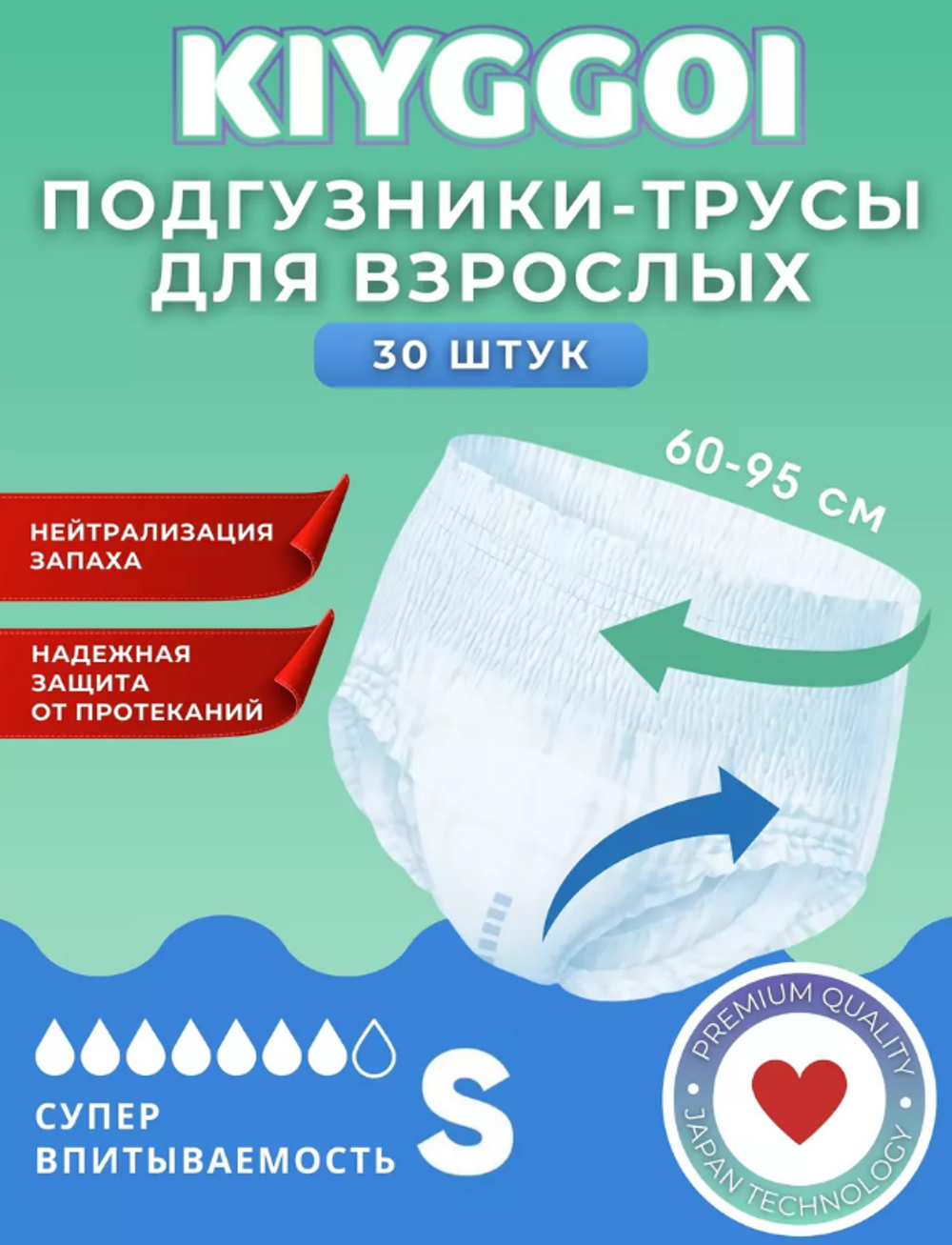 ПОДГУЗНИКИ размер S KIYGGOI