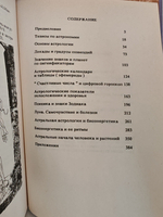 Медицинская и натальная астрология