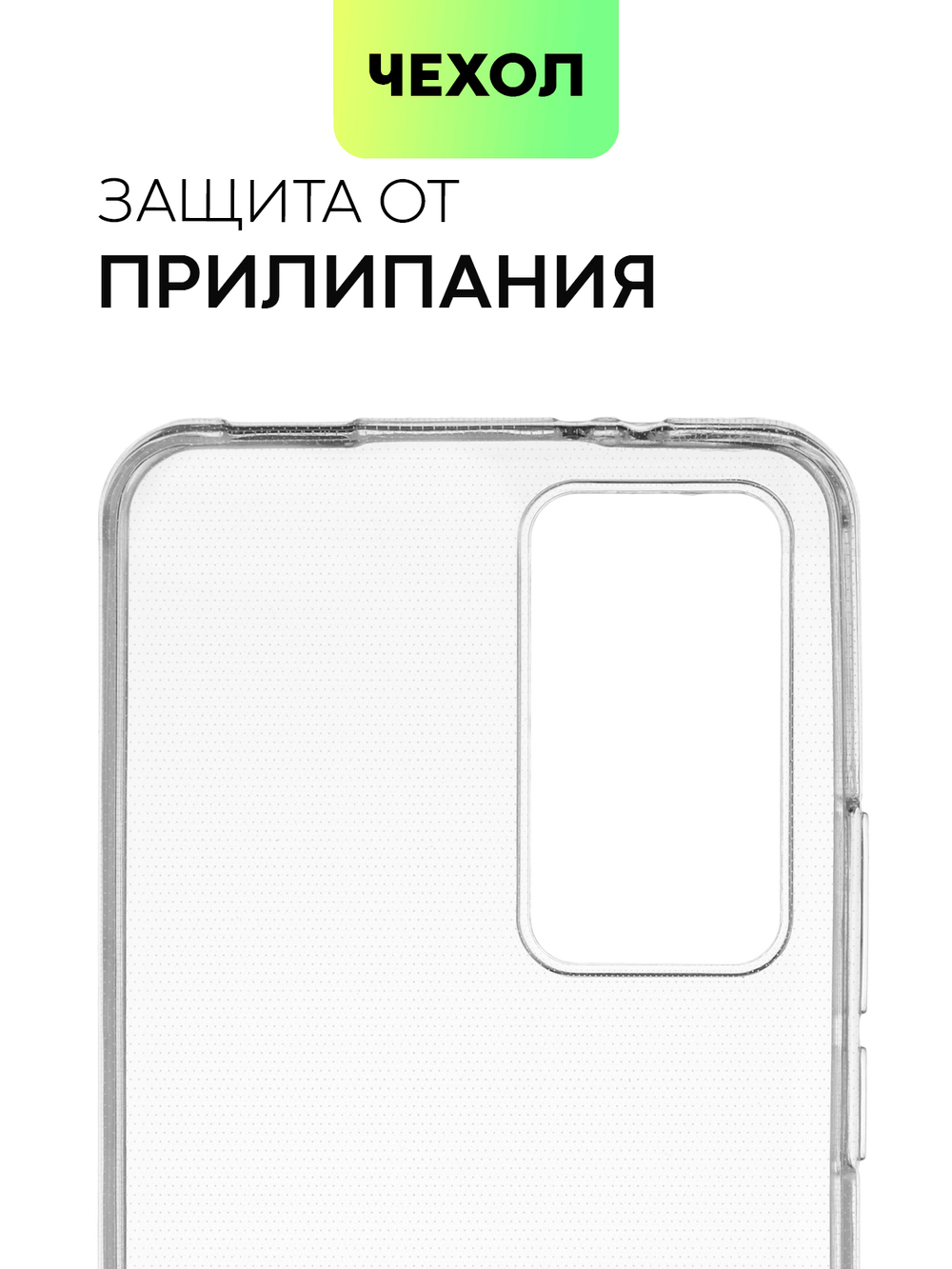 Чехол BROSCORP для Xiaomi 12T (арт. XM-12T-TPU-TRANSPARENT )