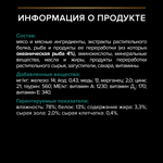 Влажный корм PRO PLAN Sterilised MAINTENANCE для взрослых стерилизованных кошек океаническая рыба в соусе 85г x 26 шт