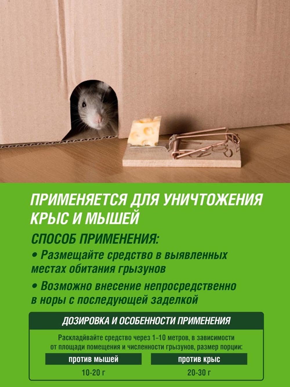 ПРИМАНКА ИНТА-ВИР УБИЙЦА КРЫС И МЫШЕЙ ГРАНУЛИРОВАННАЯ 150ГР