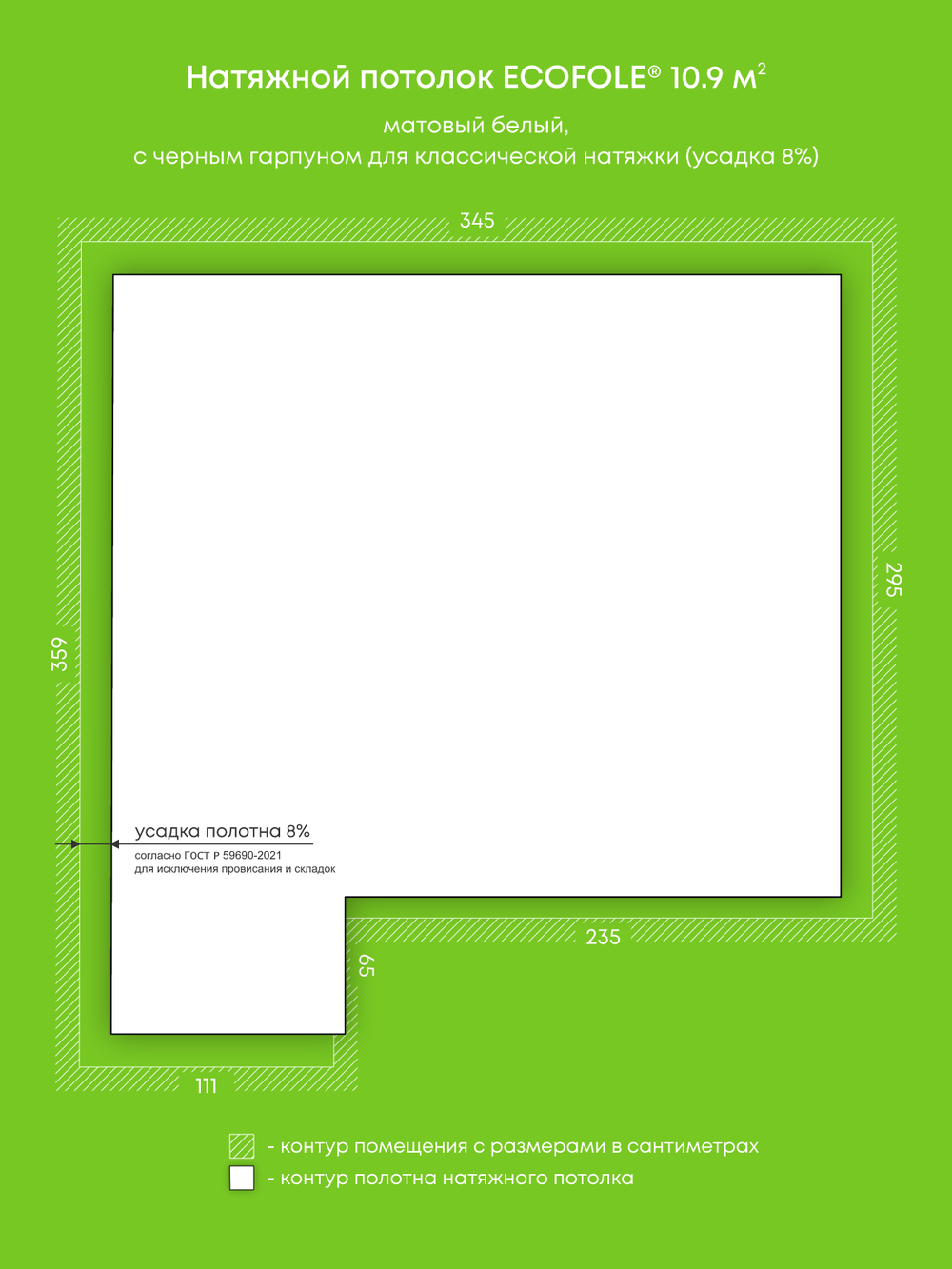 Матовый натяжной потолок 10.9 м2