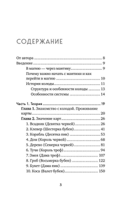 Оракул Ленорман. Самоучитель по гаданию и предсказанию будущего