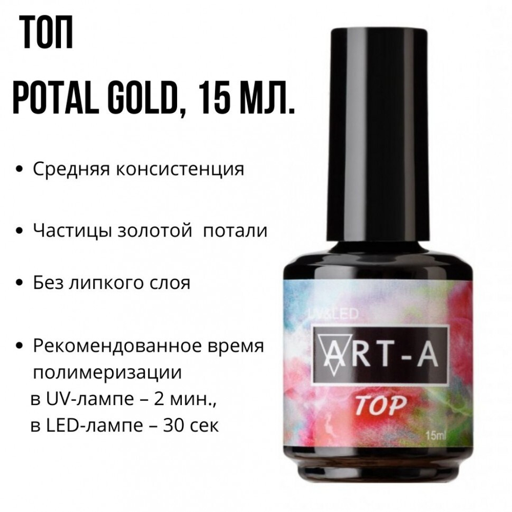 Art-A Топ Поталь Gold без лс, 15 мл