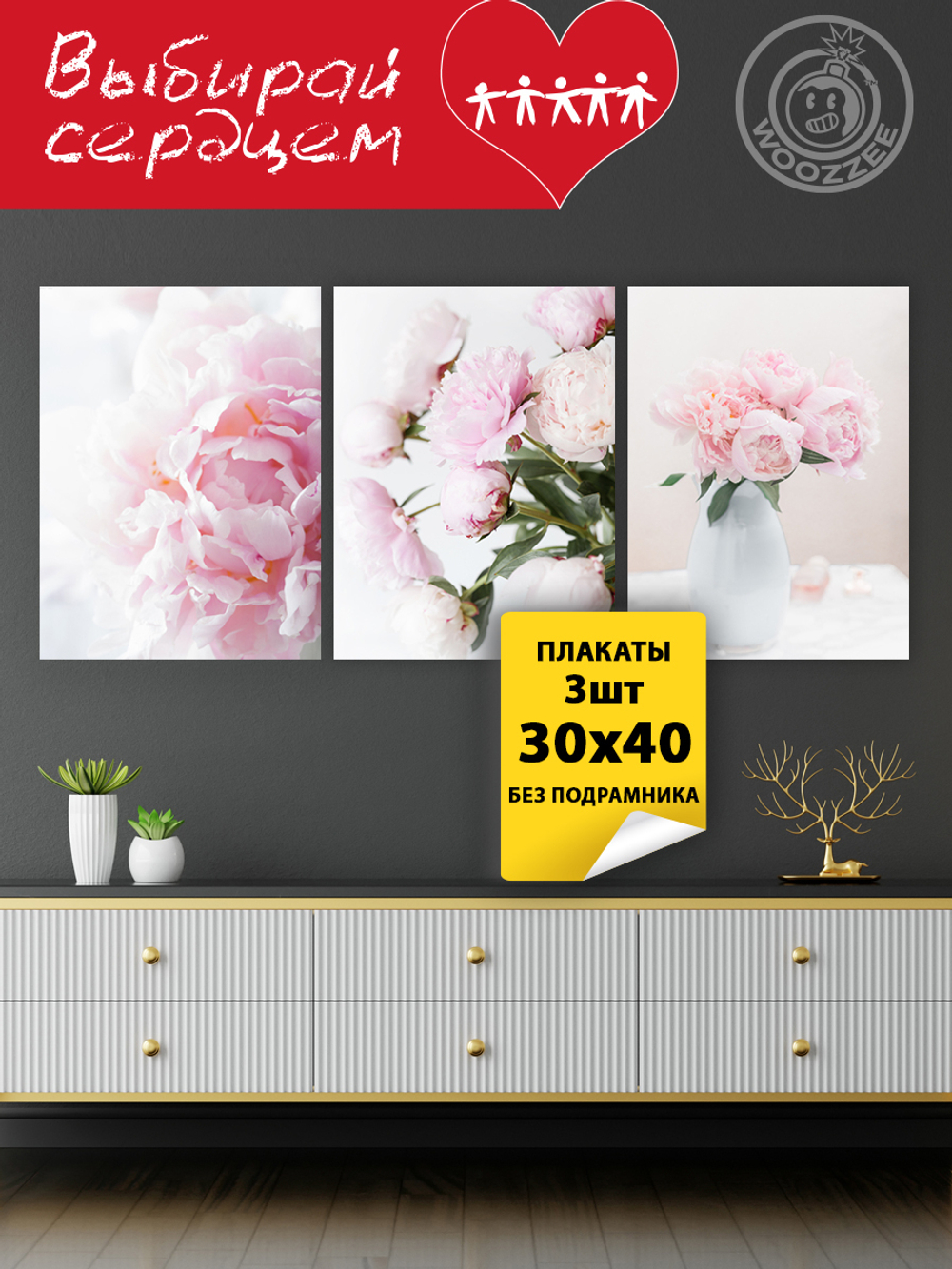 Набор постеров "Перламутровый пион" 3шт.
