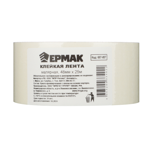ЕРМАК Клейкая лента малярная 48мм х 25м