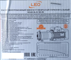 Насос LEO модель ECH2-50 (380В)