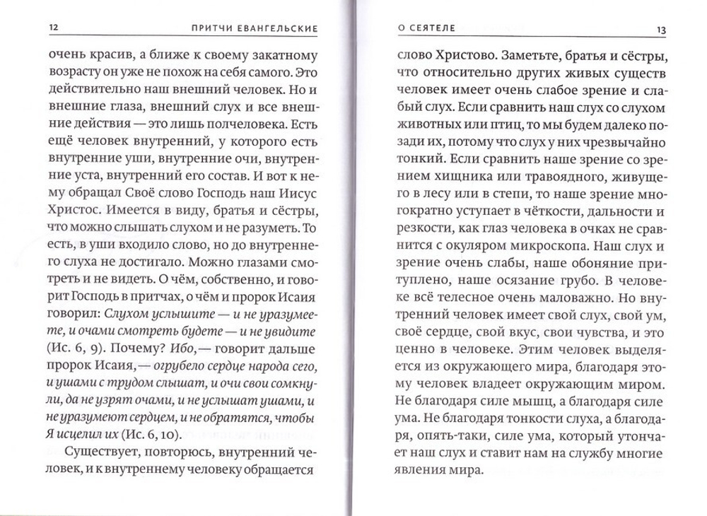 Тебе и мне Бог письмо написал. Беседы после Литургии. Протоиерей Андрей Ткачёв