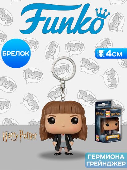 Брелок Funko Pocket POP! Keychain: Harry Potter: Hermione 7617-PDQ / Брелок Фанко по мотивам франшизы "Гарри Поттер", Гермиона Грейнджер