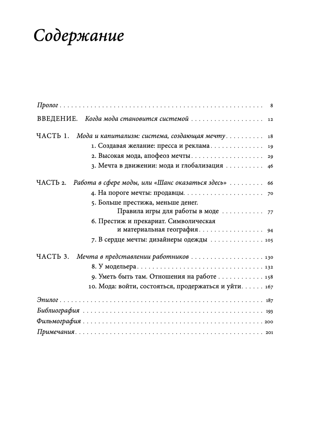 «Работа мечты»