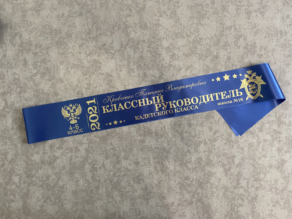 Именная лента выпускника №08