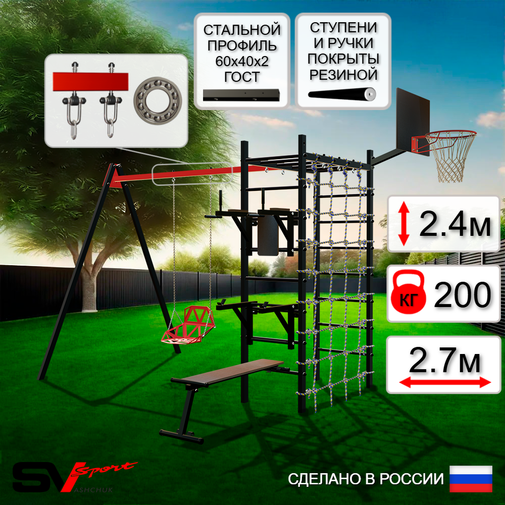 Уличный спортивно-игровой комплекс Sv Sport У3355КП1 (Брусья/Стойка/Скамья/Со спинкой/Подвесы на подш/Щит баскет/Сетка)