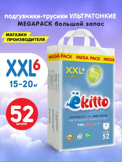 Трусики Ekitto XXL 52 шт.
