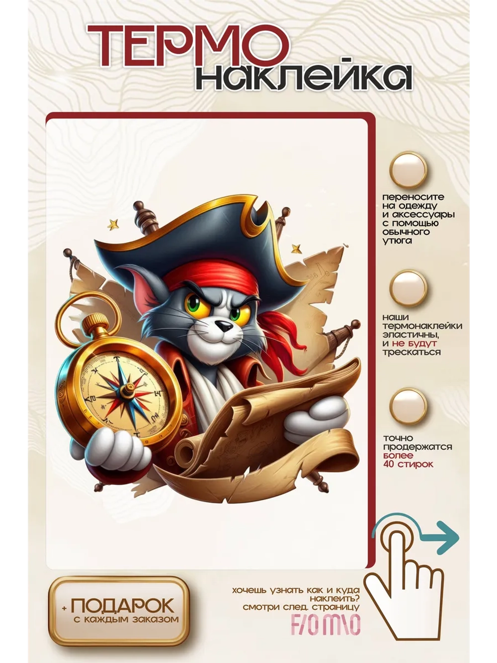 Термонаклейка на одежду, термопринт Том