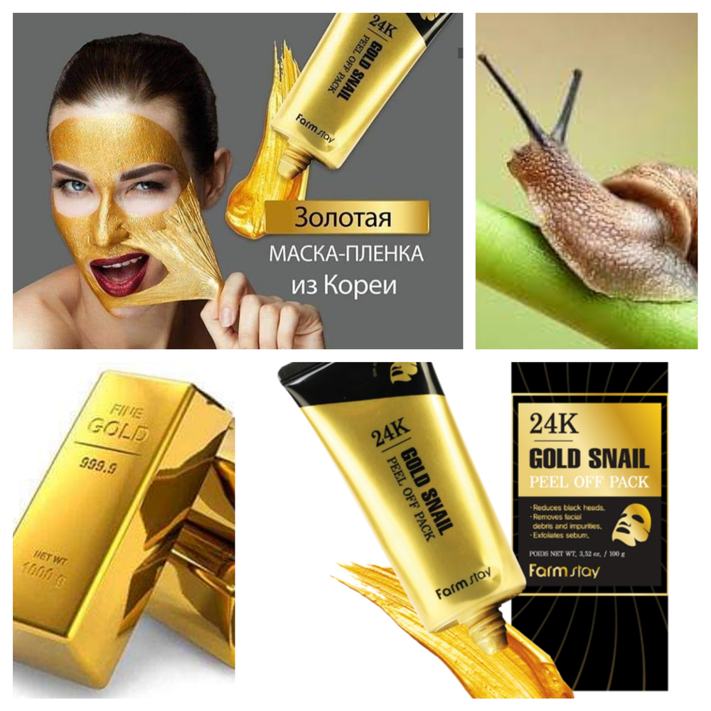 FarmStay Маска пленка с золотом и муцином улитки - 24K gold snail peel off pack, 100г
