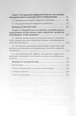 Цифровизация технологической операции селективного поиска контейнеров в штабеле механизированного терминала