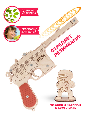 Резинкострел пистолет Маузер К96