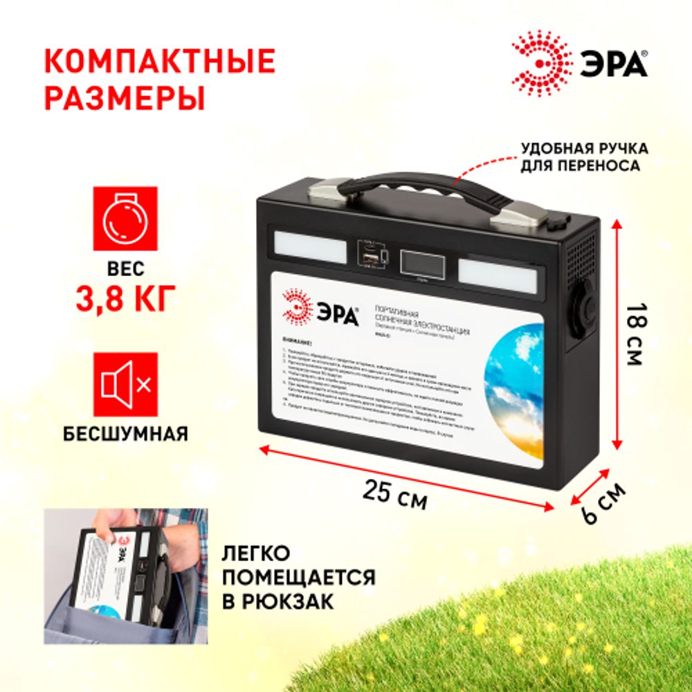 Портативная солнечная электростанция ЭРА ERAZS-02 (комплект), 400 Вт, 54 000 мАч, Li-ion. Солнечная панель 50 Вт