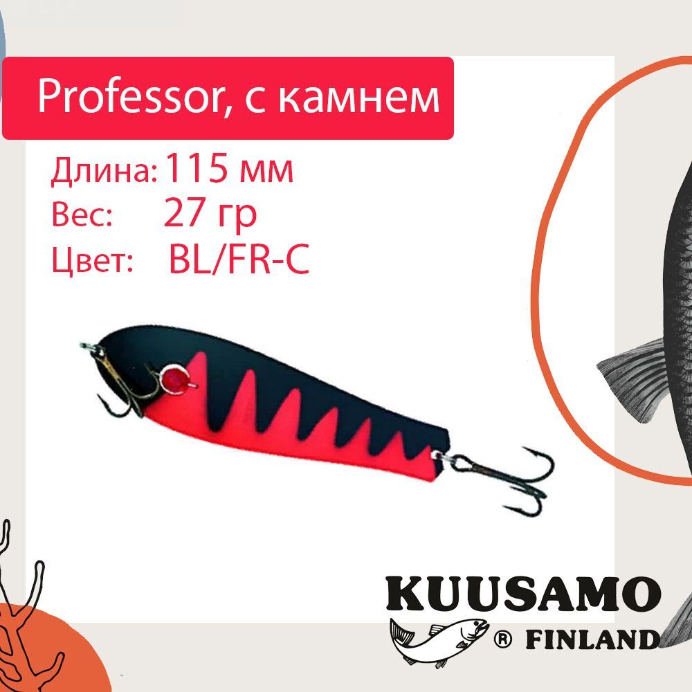 Блесна для рыбалки Kuusamo Professor