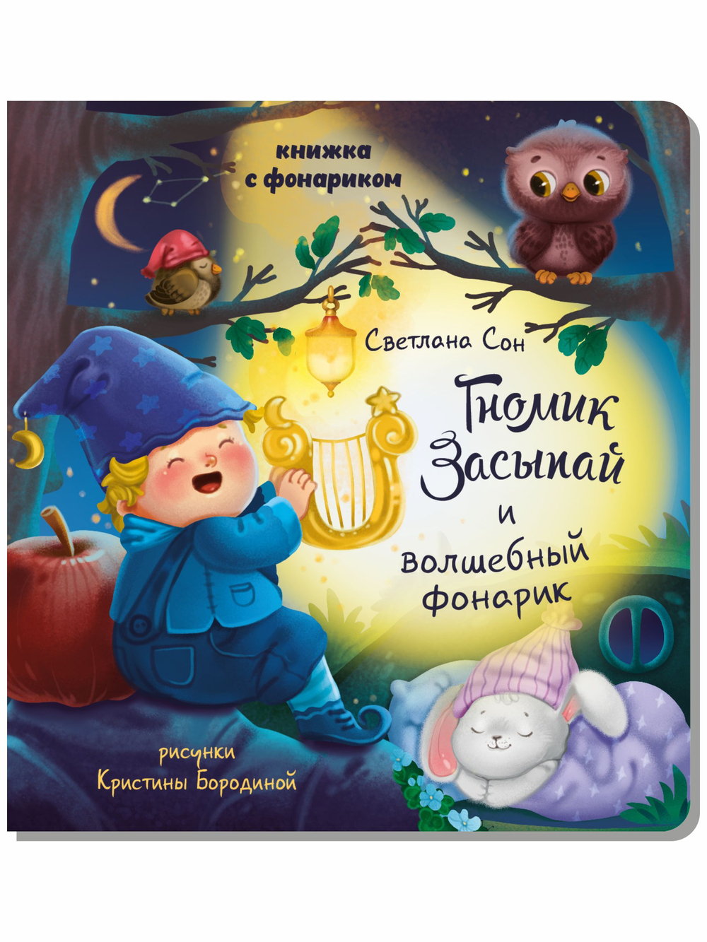 Книжка с фонариком Тайны обычных вещей