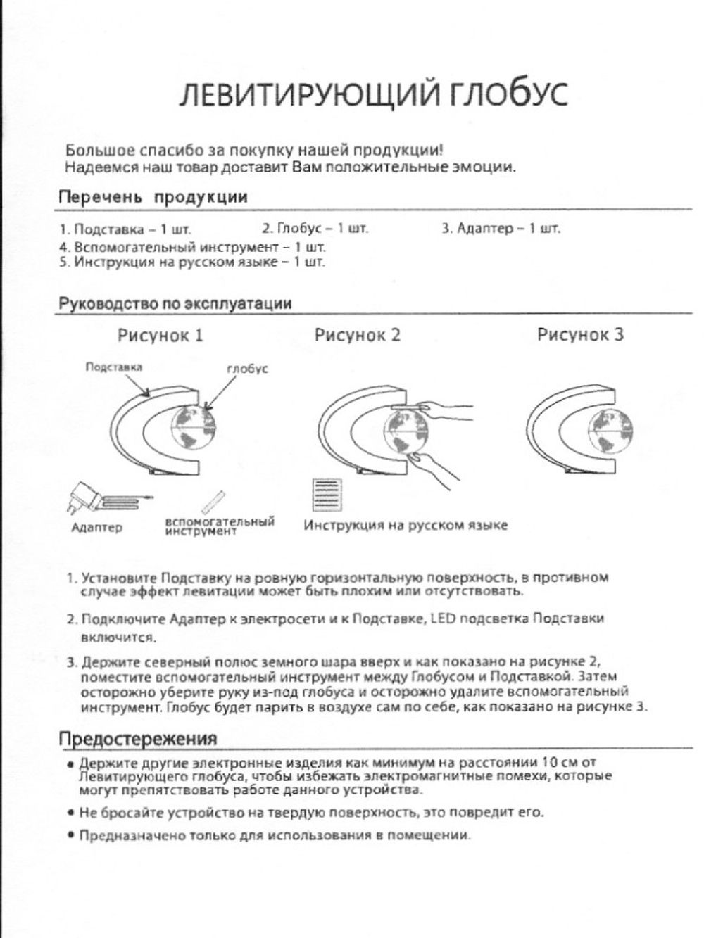 Everest Глобус левитирующий (парящий) на подставке
