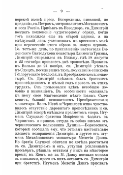 Житие святого Димитрия, митрополита Ростовского: В память двухсотлетнего юбилея прибытия святителя Димитрия на Ростовскую митрополию 1702 г. марта 1 дня - 1902 г. марта 1 дня | Титов Андрей Александрович