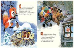 Как лиса в гости ходила